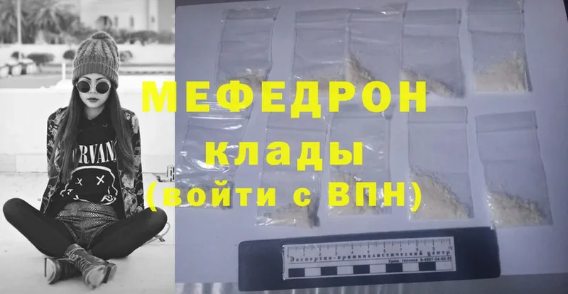 Мефедрон mephedrone  закладки  Кукмор 